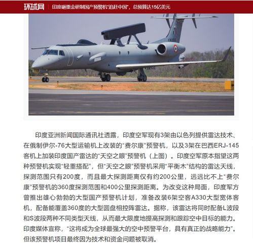 印度投入巨资研发新预警机, 追赶中国 ,至少机体先做到了