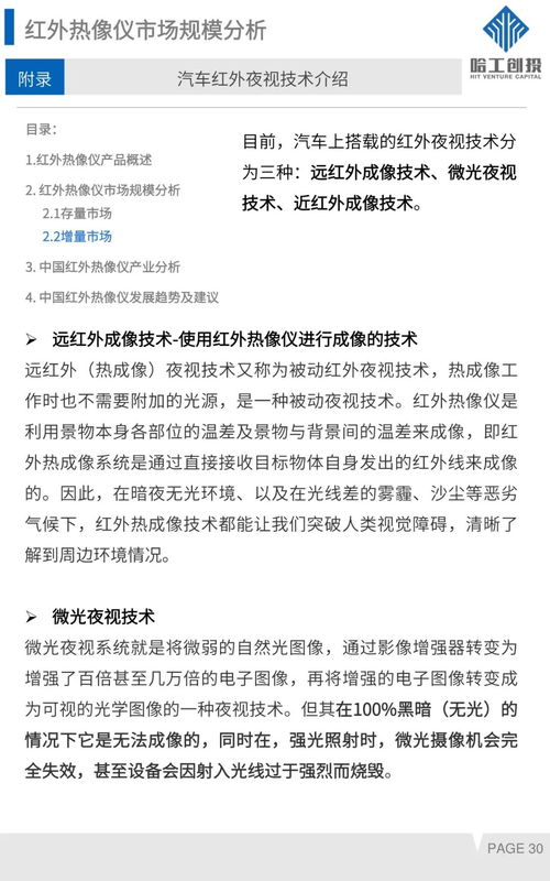 铸剑为犁,感知未来 红外热像仪产业专题研究报告
