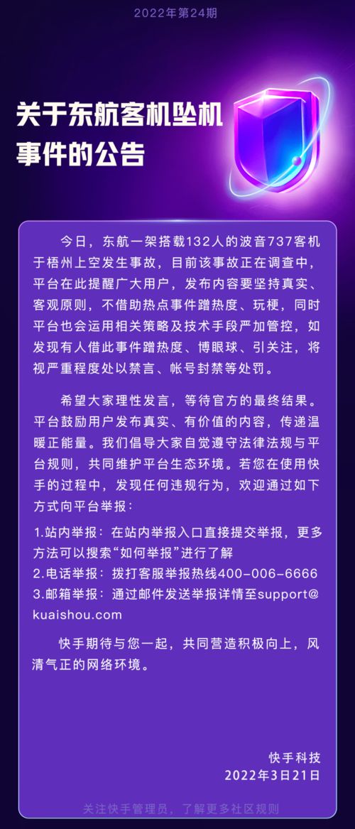 不实信息 严肃处理