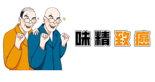 杨庆 吃味精脱发还会致癌 害人精 的真相,这次全部说清楚