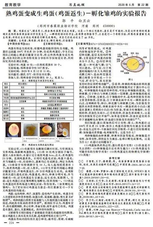 离谱 熟蛋返生孵小鸡 面对这样的报告,中科院就回了一个字