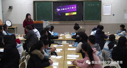 流声悦耳入心弦,家校共育助成长 烟台港城中学举办 拒绝家庭语言暴力 家校携手育人主题班会