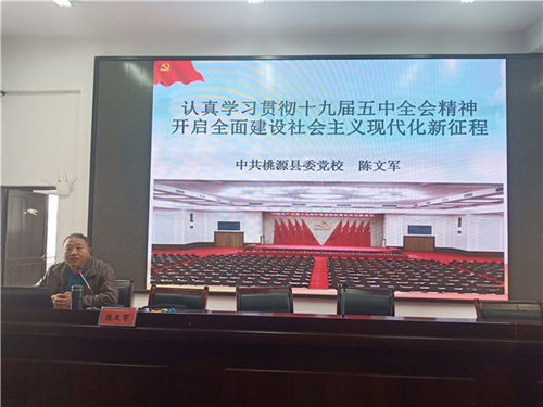 桃源 进修学校集中学习十九届五中全会精神