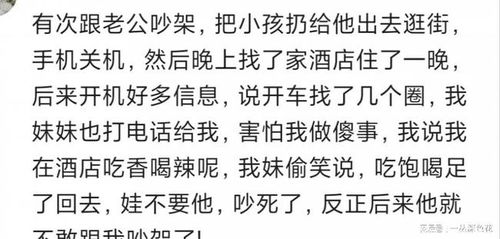 姐和姐夫吵架,我姐一声不吭出门,晚上9点回家后,多了辆迈腾