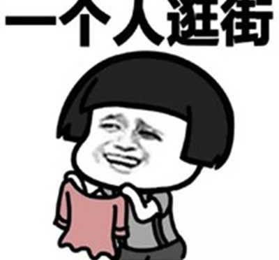 开心一笑 老姐带了对象回家,俺跟未来姐夫打了个招呼,然后