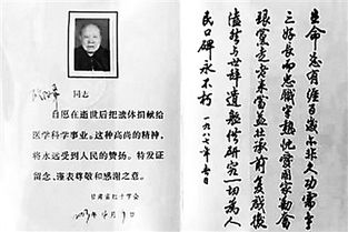 生相依 死同愿 老两口相约去世后捐遗体 