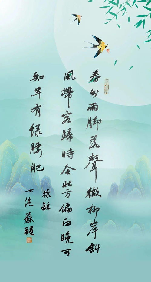 墨韵节气 春分
