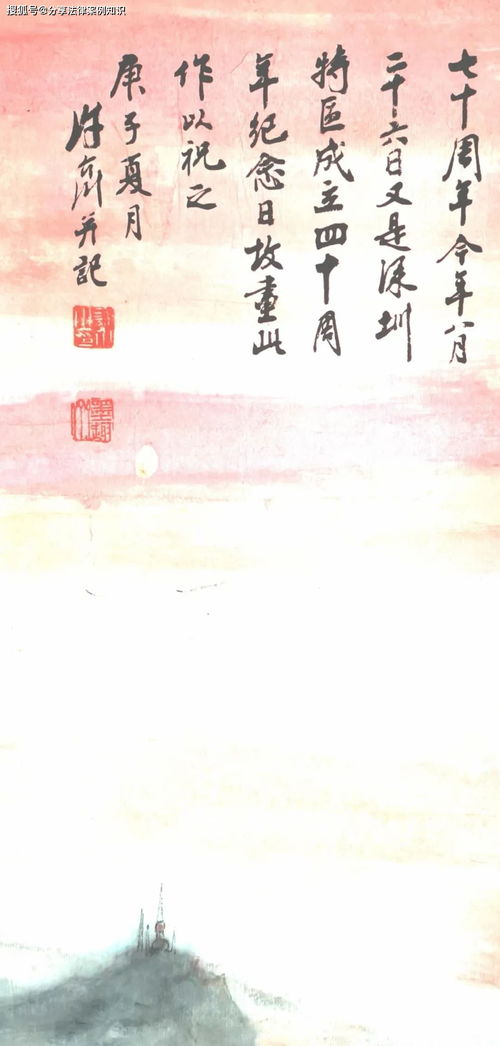 许介川为深圳经济特区成立40周年纪念日画作欣赏