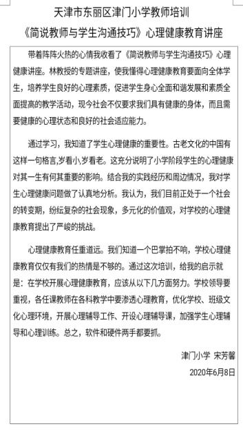 沟通理解关爱,心理和谐健康