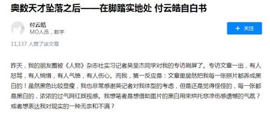 两届奥数满分天才被理科状元的采访激怒 我不是 坠落