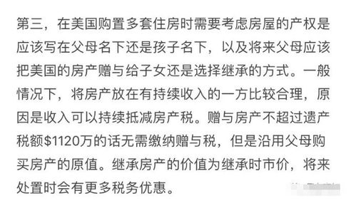 美国投资房产税务问题小科普