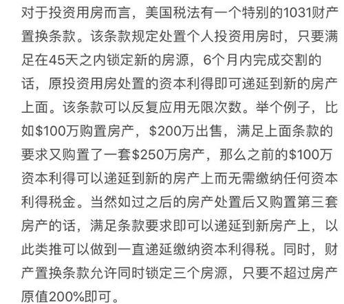 美国投资房产税务问题小科普