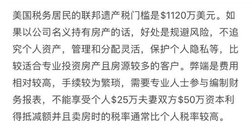 美国投资房产税务问题小科普
