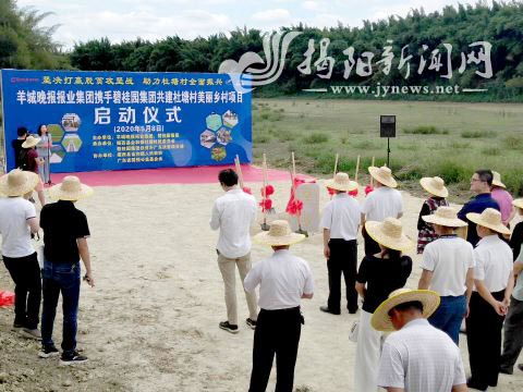 羊城晚报报业集团携手碧桂园帮扶揭西杜塘共建美丽乡村 