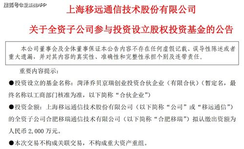 移远通信 子公司拟2000万元参设股权投资基金