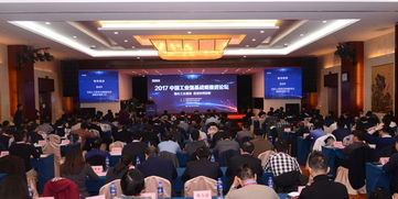 2017中国工业强基战略推进论坛在京举办