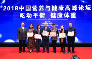 2018中国营养与健康高峰论坛落幕 成立ISF健康教育执行委员会