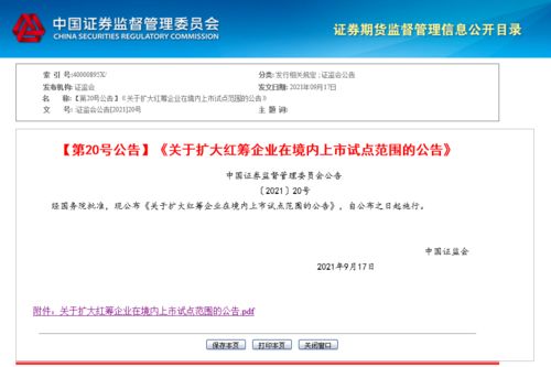 政策向导丨证监会扩大红筹企业在境内上市试点范围 新能源汽车等产业迎利好