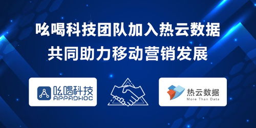 官宣 吆喝科技团队加入热云数据,共同助力移动营销发展