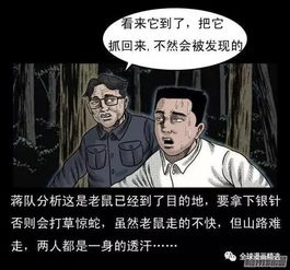 恐怖漫画 灰仙儿 老鼠成精了