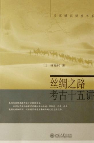 青铜与玉帛 丝绸之路深境界