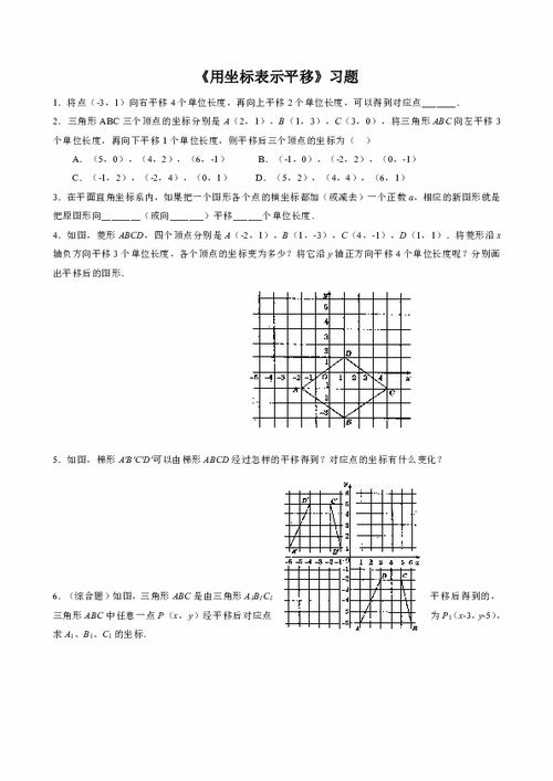 7.2用坐标表示平移习题 