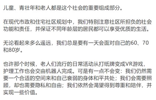 全新的尝试 适老型社区 研究 案例