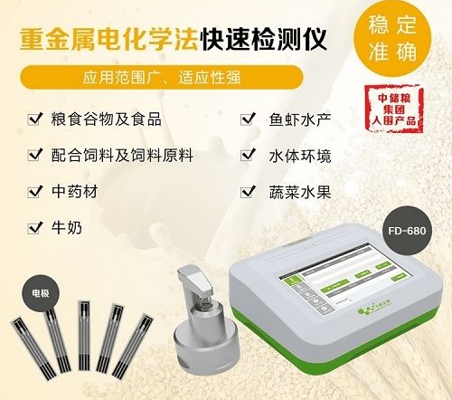飞测粮食重金属快速检测仪中储粮集团入围产品