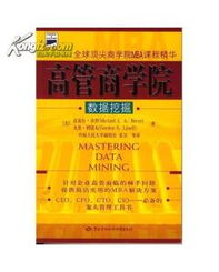 ZD全新正版高管商学院 数据挖掘 美 迈克尔 贝里 978750454709 图书价格 13.90 小说图书 书籍 网上买书 
