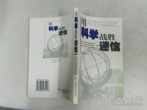 用科学战胜迷信