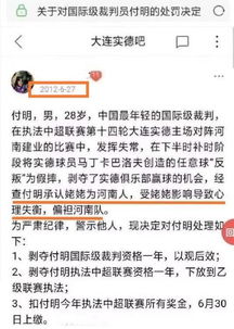 鲁能建业赛后 球迷向中纪委举报彻查傅明 对足协发出四问 