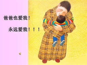 绘本故事 我爸爸