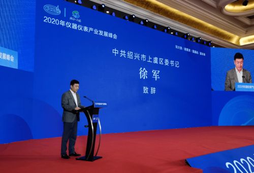 2020年仪器仪表产业发展峰会成功举办