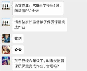 老师发作业通知,家长怒怼并拒绝道歉,看到老师的回复群里炸锅了