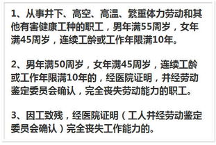 哪些人可以提前办理退休 答案来了 