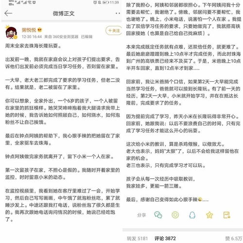 知名育儿博主为惩罚6岁女儿没写作业,连底线都不要了