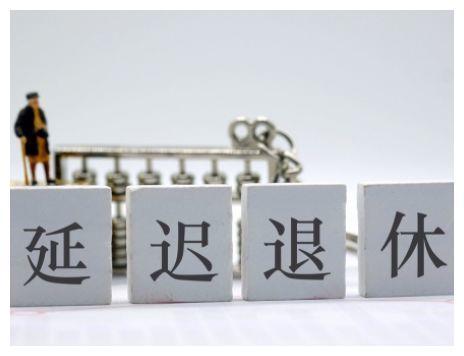 延迟退休大方向已定,那51岁没有公司要,该怎么处理这一问题