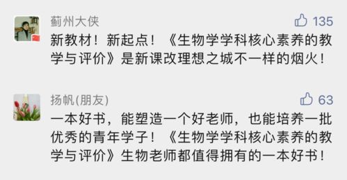 开学季赠书2本 核心素养的教学与评价 探索微观世界,赠书名单来啦