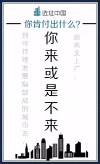 麦肯锡 逃离北上广城市选择科学指南 
