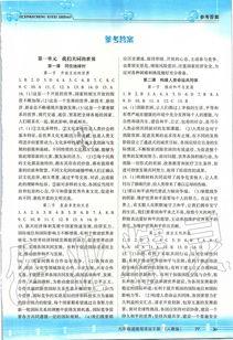 2019年新课程学习指导九年级道德与法治下册人教版答案