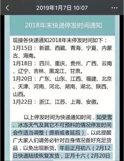 潍坊春节快递20日停运 真的假的