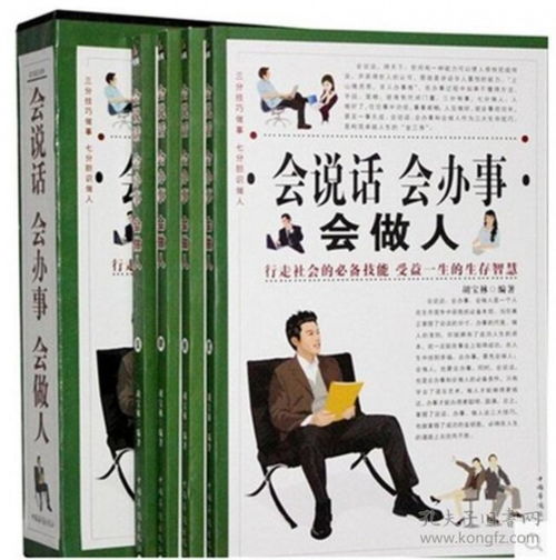 会说话会办事会做人 4卷