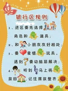 32个幼儿园区域规则设置规范,值得珍藏