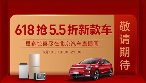 618北京汽车狂欢购 看直播抢5.5折 真.三好 北京EU5 PLUS
