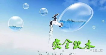 喝水是大事,安全饮水更是关乎你的生命健康 