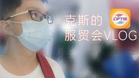 服贸会来啦 你知道北京有哪些发展迅速的服务贸易吗