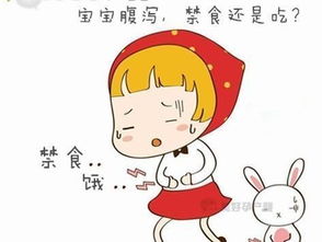 多吃多拉,不吃不拉 孩子腹泻到底要进食还是要禁食 