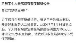 余额宝最高限额从25万降至10万说明什么 