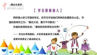 励志小故事 别盯着别人,看你自己 