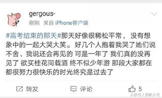 高考结束后,你们在干呢 有什么想说的,几多欢乐几多愁 